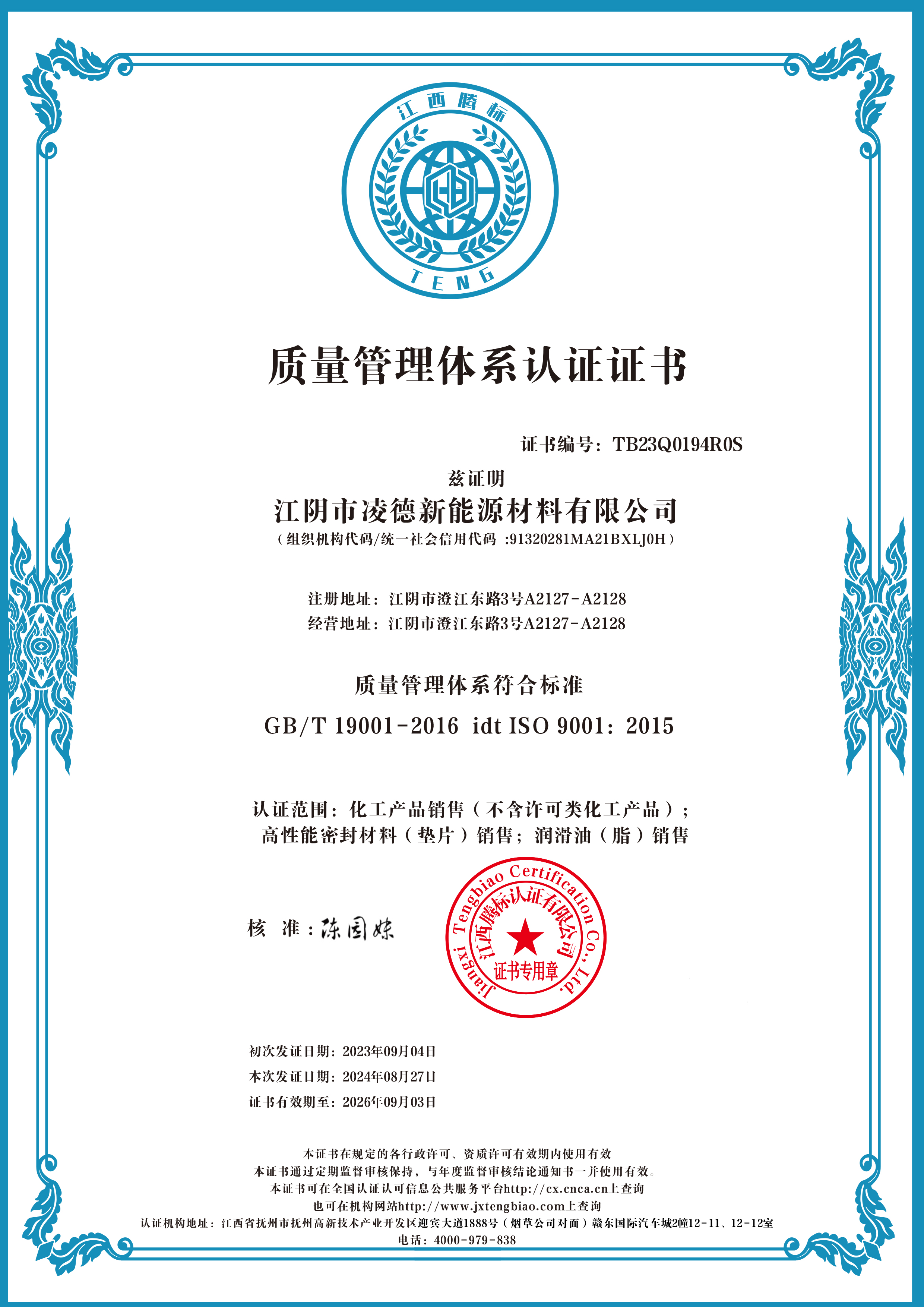 江阴市凌德新能源材料有限公司QES-1.jpg